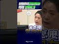 shorts 全球邁向資本戰王美花竟然狀況外 李貴敏諷 怎麼質詢變上課