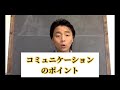 【最高の人との付き合い方】コミュニケーションで大切にしたいこと