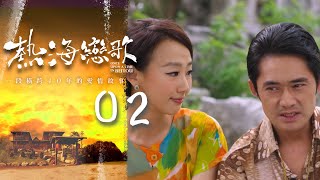 熱海戀歌 EP2 Once Upon a Time in Beitou