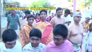 64th Mayavaram Radha Kalyanam Mahotsavam - Unjuvarthi - 2019