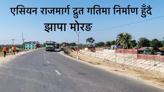 Asian Highway Update/ Damak jhapa to Morang pathari Bazar / latest update