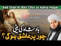 Badshah Ki Baiti Chor Par Ashiq Ho Gai | New Emotional Bayan Peer Ajmal Raza Qadri 2024