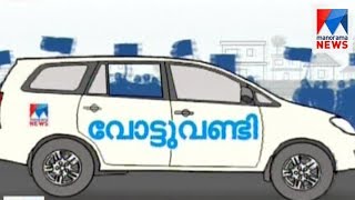 Vengara by-poll:Special Edition | Manorama News