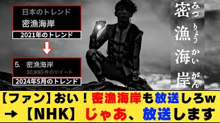 ファンの声により「密漁海岸」が3年の時を経てドラマ化される