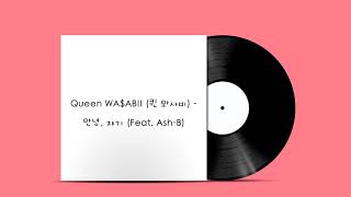 Queen WA$ABII (퀸 와사비) - 안녕, 쟈기 (Feat. Ash-B)