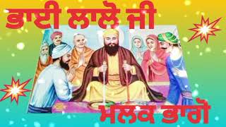 MALIK BHAGO AND LALO STORY 💥 ਮਲਕ ਭਾਗੋ ਤੇ ਲਾਲੋ ਸਟੋਰੀ