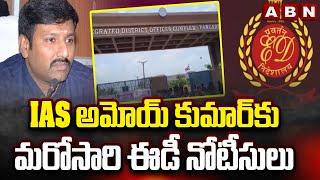 IAS అమోయ్ కుమార్ కు మరోసారి ఈడీ నోటీసులు | ED Notice To IAS Officer Amoy Kumar | ABN Telugu