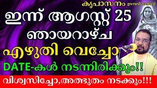 DATE-കൾ എഴുതി വെച്ചോ  നടന്നിരിക്കും #kreupasanam #kreupasanamlive #youtubefeed #trendingvideo