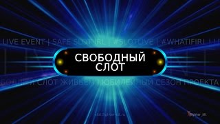 Свободный слот S05E65