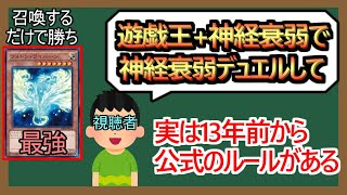 【１分解説】ルールが終わってる神経衰弱デュエル