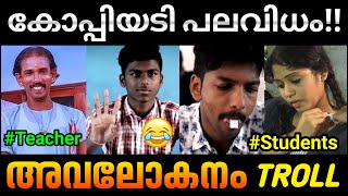 TYPES OF കോപ്പി-അടി |കോപ്പി അടി പലവിതം|🔥/Fionix Malayalam