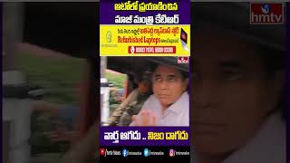 ఆటోలో ప్రయాణించిన మాజీ మంత్రి కేటిఆర్  | Former Minister KTR traveled in an auto | hmtv