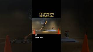 [소방공무원]체력시험 제자리멀리뛰기 8월 테스트 결과 #shorts