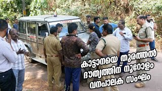 കാട്ടാനയെ തുരത്തല്‍ ദൗത്യത്തിന് നൂറോളം വനപാലക സംഘം