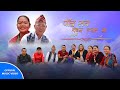 Pansaye Hoina Hajarma||पाँच सय होईन हजारमा|| janga ghising&Asmita thing ||