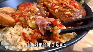 软烂的猪肘去骨拌饭，多放点肉汤再加辣椒酱【子啃】