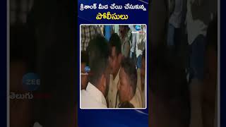 Police Rough behaving To BRS Leader Manne Krishank | క్రిశాంక్ పై  చేయి చేసుకున్న పోలీసులు |ZEE News