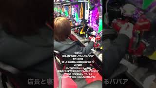 #布施123    店長と寝て遠隔してもろてるババア(貯玉12万発)詳細はショート動画観てね💕