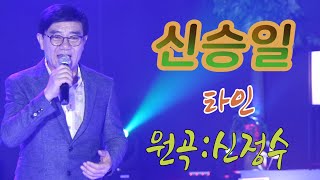 가수-신승일 [타인/원곡:신정수]가요투데이 7월영상/\