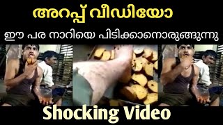 അറപ്പ് വീഡിയോ, Shocking Video... ഈ പര നാറിയെ പിടിക്കാനൊരുങ്ങുന്നു | Malayalam | Thala Vlogs