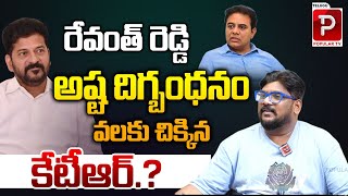 Dasari Vignan Shocking Comments On KTR | CM Revanth Reddy | Congress | BRS | Telangana | Popular TV