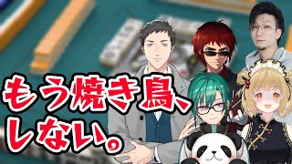 【雀魂】終わらせるか…この焼き鳥のループ（悪循環）を。withぐみひゃく緑仙債務者【にじさんじ/社築】