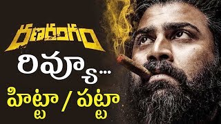 Ranarangam Movie Review And Rating | Public Response On Sharwanand Ranarangam Movie | Kajal Aggarwal