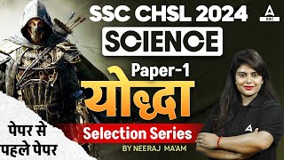 SSC CHSL 2024 | SSC CHSL Science Classes by Neeraj Mam | SSC CHSL Science Paper #1