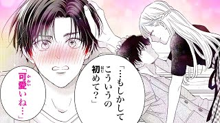 【恋愛漫画】完璧なモテ男が見せる、可愛い一面【青春の霹靂・第1話】フラコミチャンネル