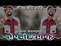 dj prem ni jamavat gopal bharwad new gujarati love dj remix 2025