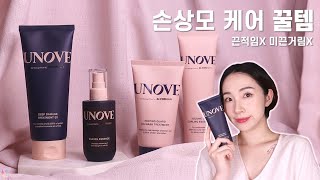 [ENG] 아니 내가 손상모였다니..! 손상모 케어 꿀템 ✨추천 후기✨ | UNOVE hair treatment for damaged hair | 클레어