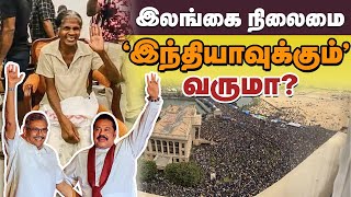 இலங்கையின் உண்மை பிரச்சனை என்ன?| Srilanka  Crisis  Explained | Comrade Talkies |