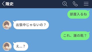 【LINE】彼女を裏切るヒモニートがヤバすぎた【前編】＊後編は別チャンネルで