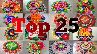 diwali rangoli designs | top rangoli designs | best rangoli designs 2021