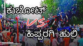 Kubota 55hp vs sonalika 47hp⚡💥🔥benki paa hipparagi huli #kannada #tector #sonalika #hipparagi