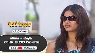 Aadade Aadharam | 23rd January 2025 | Full Episode 04 | ETV Plus