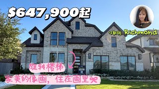 【休斯顿房产Richmond区 】 休斯顿｜新房｜4卧3卫3车库｜居住面积3399尺｜德州本地大建商的旋转楼梯户型#休斯顿房产 #美国买房 #美国房产#美国生活#美国