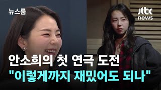 [인터뷰] 원더걸스 안소희의 첫 연극 도전 \