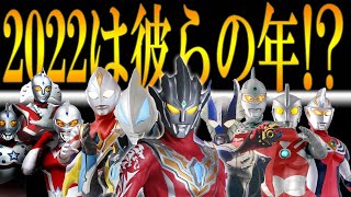 【ゆっくり解説】来年記念年のウルトラマンシリーズについて！