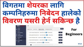 How to check mero share result reports || आईपिओ रिपोर्टहरु हेर्ने तरिका