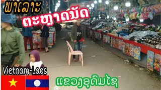 ຕະຫຼາດນັດ ເມືອງໄຊ,ตลาดนัด เวียดนาม-ลาว เมืองไช,Xay District,THED บ่าวลาว21