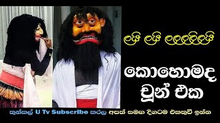 පහත රට නර්තනය - සළු පාළිය - Thunkal U Tv