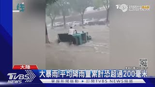 汛期最強降雨!河北民眾「緊抱樹」求生｜TVBS新聞