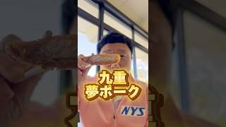 大分県九重町『レストハウスやまなみ』🍴 飯田高原にあり、四季折々の景色が楽しめます☀️グルメ、そしてお土産が充実‼️くじゅうに来たらひとやすみ🤗 #えとう窓口 #九重町 #旅行 #大分 #グルメ