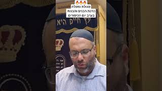 סגולת ומעלת ברכת הבנים והבנות בערב יום הכיפורים 🔥מומלץ ביותר!