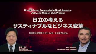 日立の考えるサステナブルなビジネス変革 Hitachi’s Sustainable Business Transformation Solutions