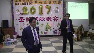 哈萨维尤尔特华人基督2017年圣诞晚会 有奖猜谜游戏  上集