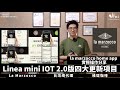 Linea mini IOT 2.0版四大更新項目|la marzocco home app實作分享