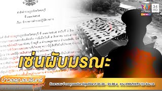 เด้ง 5 เสือ สภ.พลูตาหลวง เซ่นไฟไหม้ผับมรณะ | ข่าวอรุณอมรินทร์ | 060865