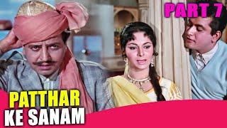 Patthar Ke Sanam (1967) Part - 7 l Romantic Hindi Movie l Manoj Kumar, Waheeda Rehman, Pran